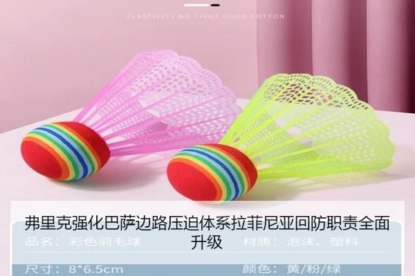 弗里克强化巴萨边路压迫体系拉菲尼亚回防职责全面升级